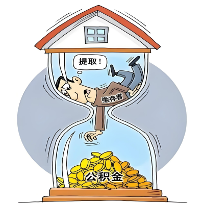 在长沙辞职了，长沙公积金代办提取自己办不好怎么搞？看过来让你无忧快速拿到钱。